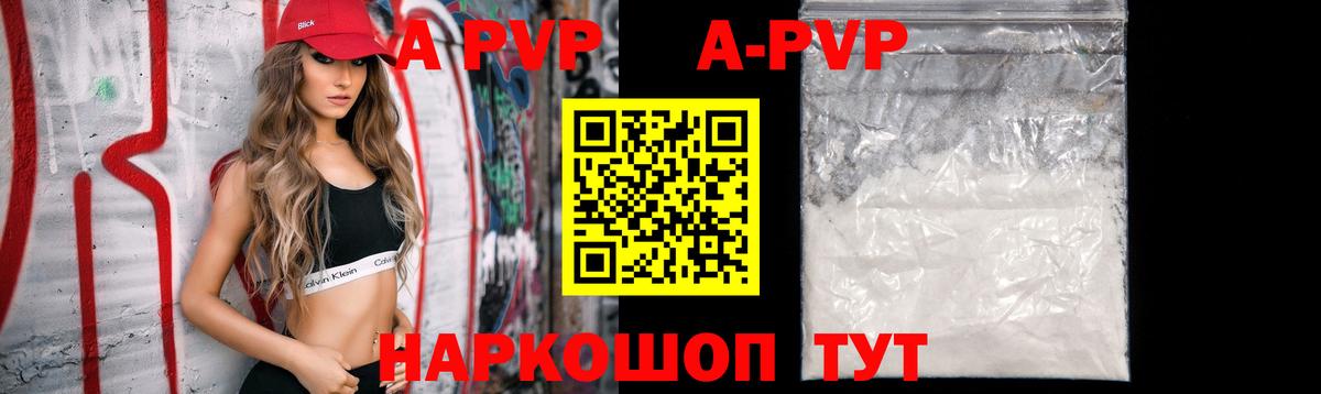 A-PVP VHQ Каспийск