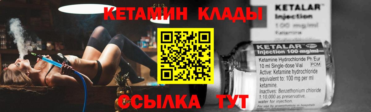 КЕТАМИН ketamine Каспийск