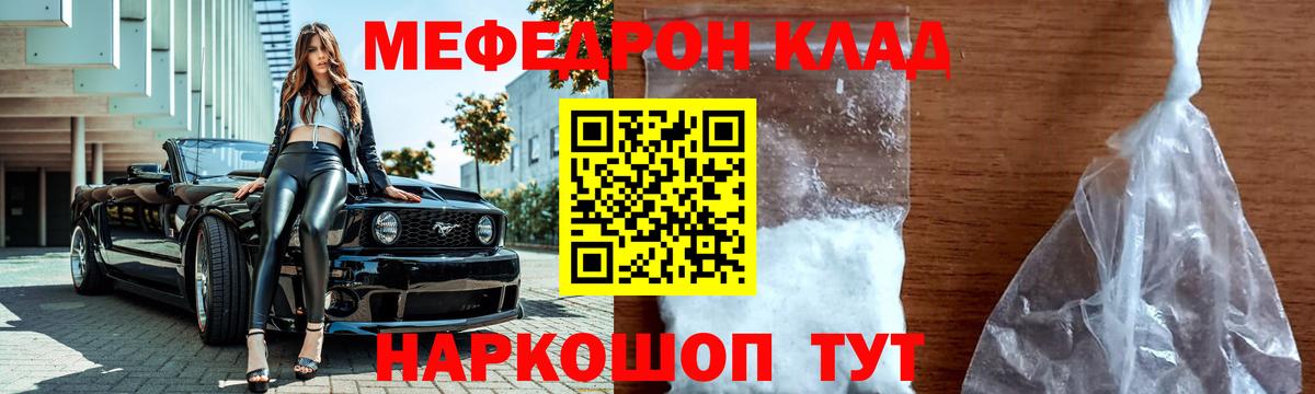 МЯУ-МЯУ мяу мяу  Меф  МЕФ  Меф mephedrone  Каспийск  Вход с VPN 