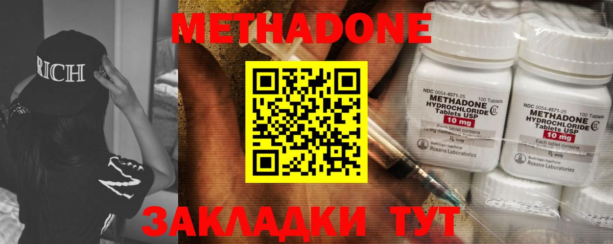 МЕТАДОН methadone Каспийск