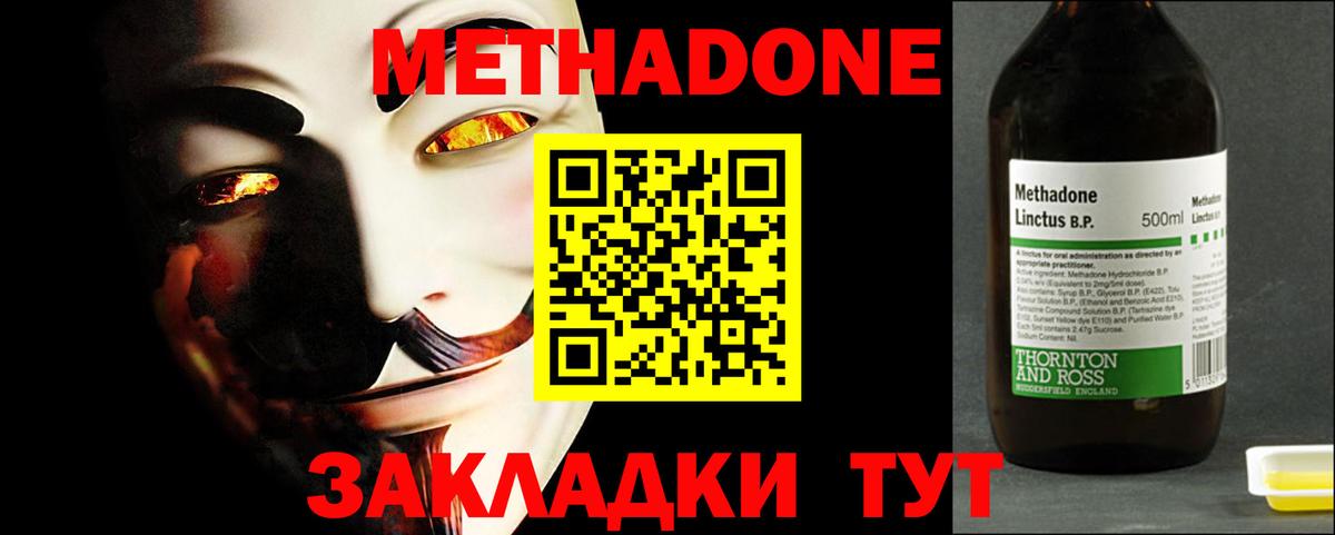 Каспийск  Метадон кристалл  МЕТАДОН methadone  Вход с VPN 